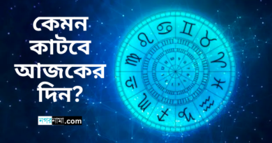 Horoscope today 26th April: দেরিতে বেতনবৃদ্ধি সিংহের জাতকদের, মেষের প্রেমে ব্যাঘাত; পড়ুন রাশিফল